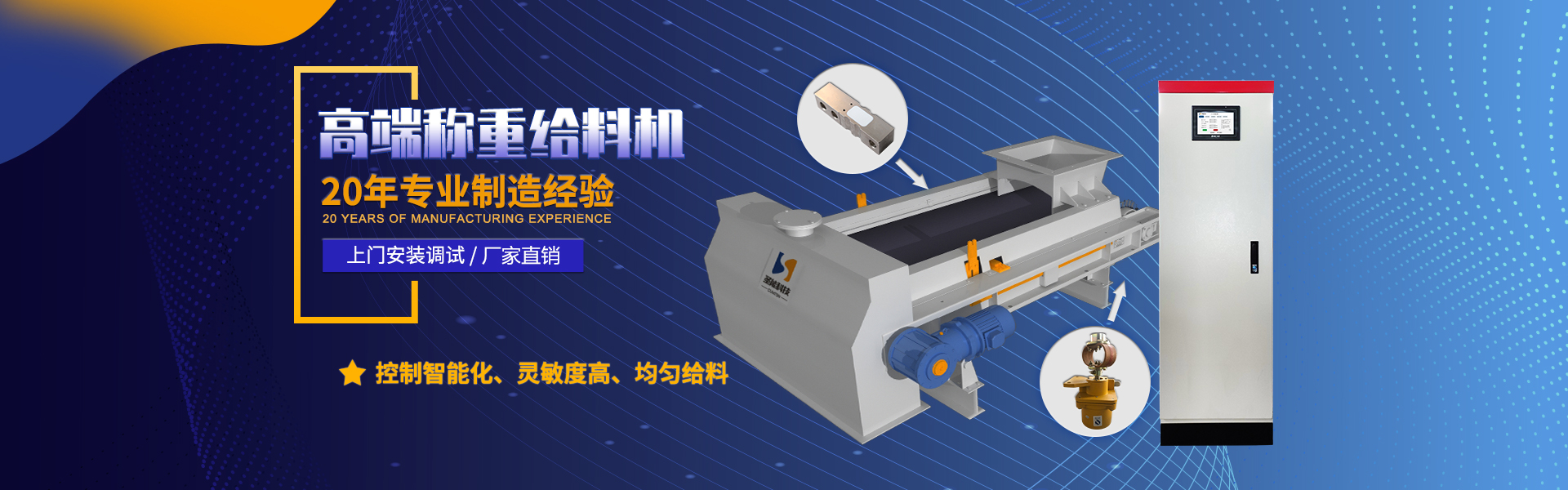 帶式定量稱(chēng)重給料機